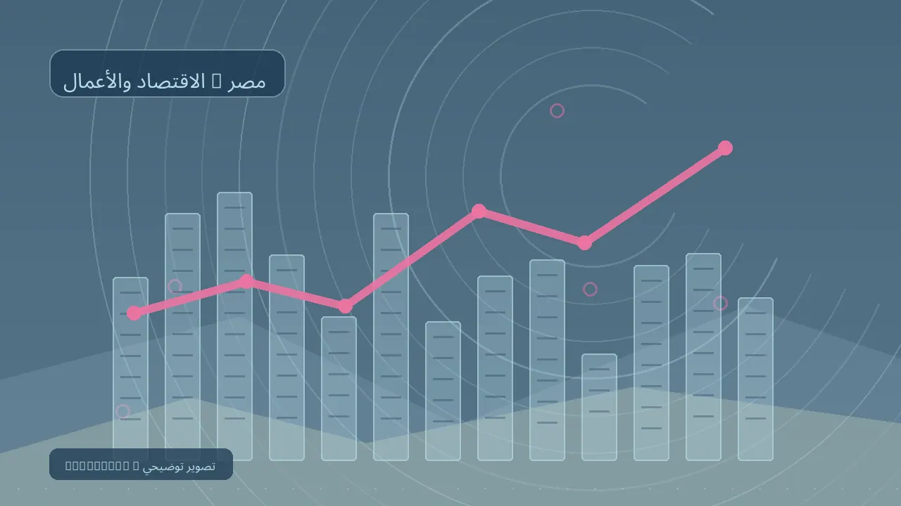 الاقتصاد والأعمال / مصر — رسم تحريري توضيحي غير فوتوغرافي