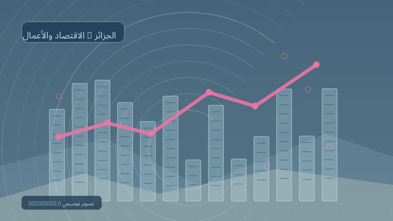 الاقتصاد والأعمال / الجزائر — رسم تحريري توضيحي غير فوتوغرافي
