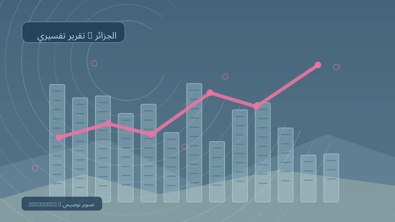 الاقتصاد والأعمال — رسم تحريري توضيحي غير فوتوغرافي